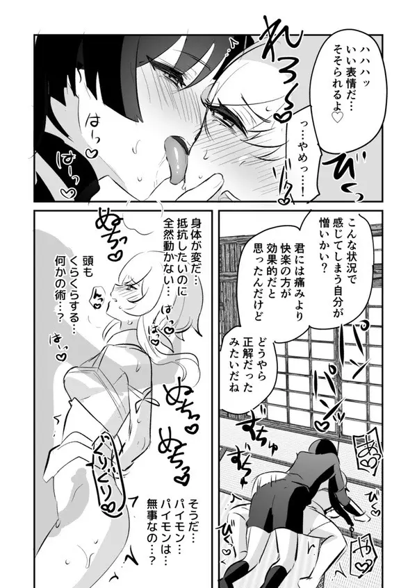 蛍受け漫画まとめ - page5