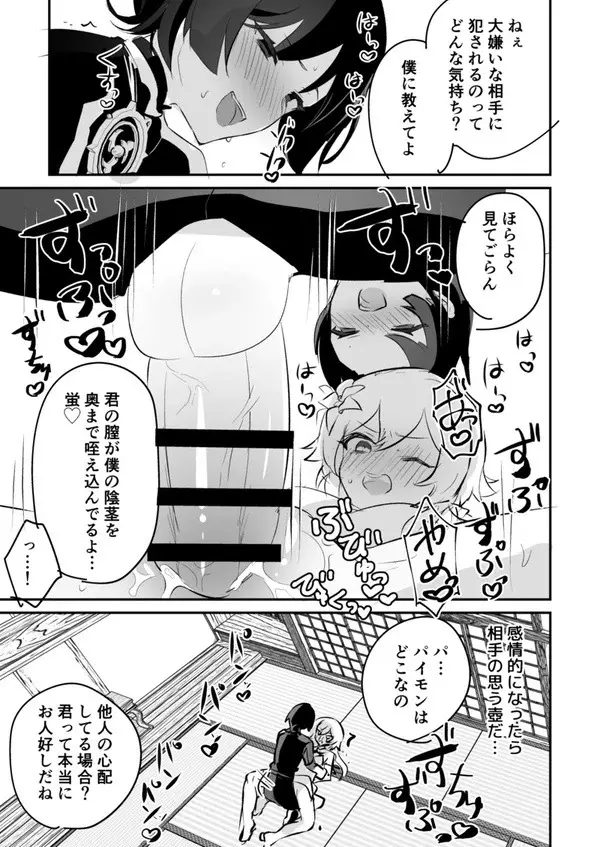 蛍受け漫画まとめ - page6