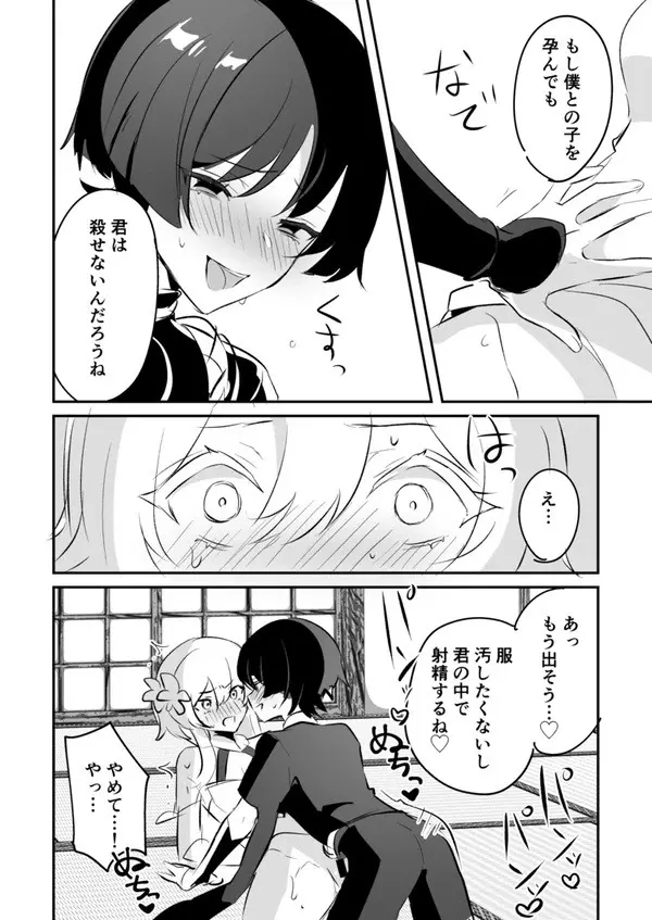 蛍受け漫画まとめ - page7