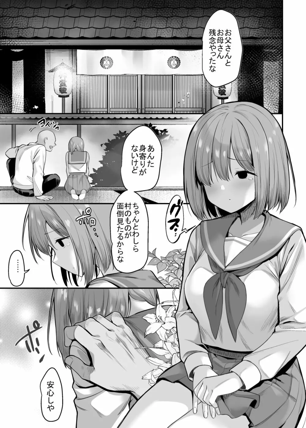 両親を失った娘の面倒を村のみんなで見てあげる話