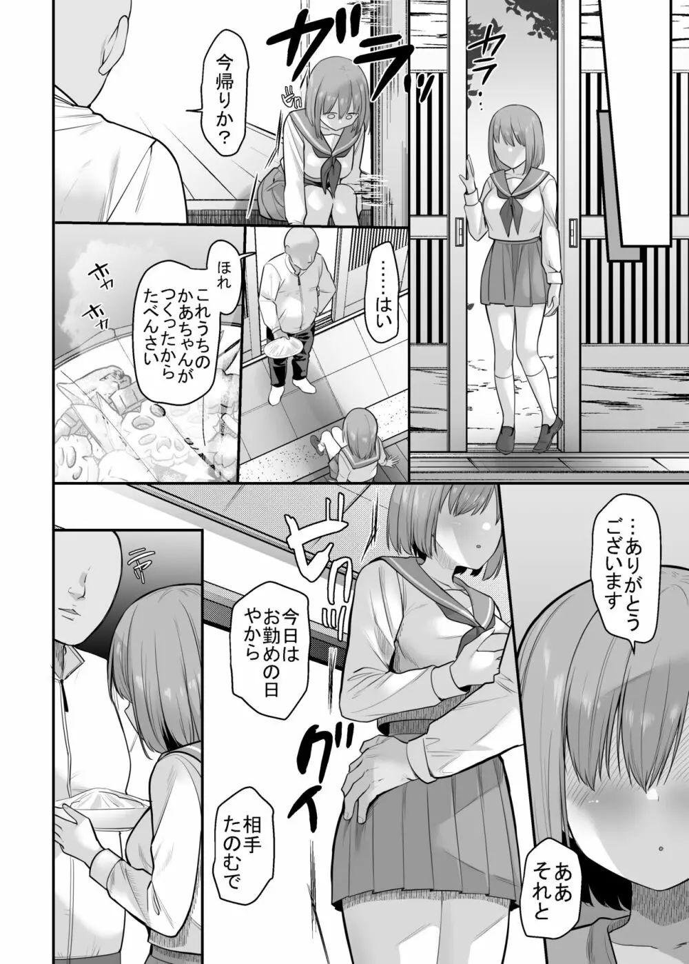 両親を失った娘の面倒を村のみんなで見てあげる話 - page2