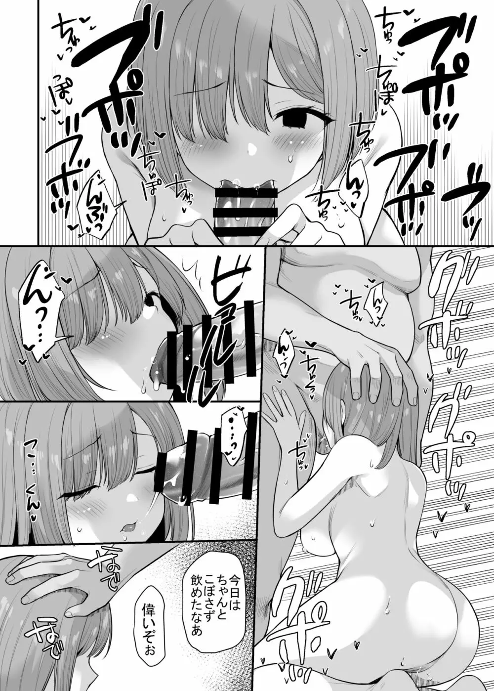 両親を失った娘の面倒を村のみんなで見てあげる話 - page6