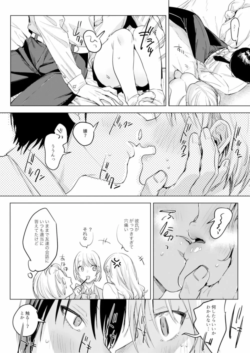 二人は今日もセックスをする - page10