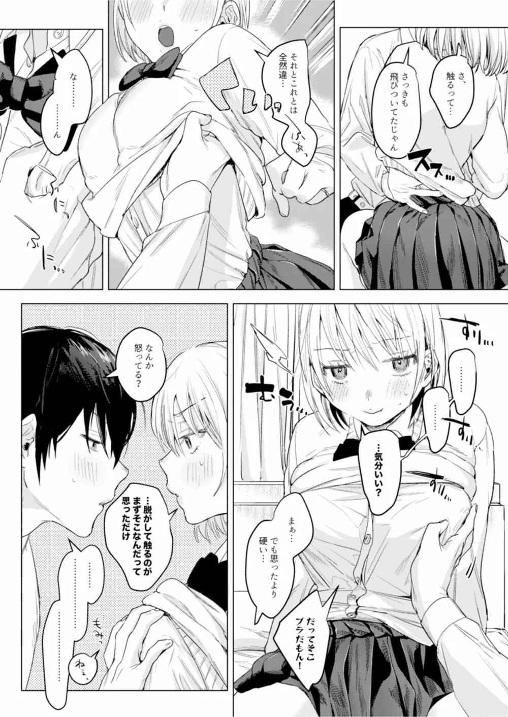 二人は今日もセックスをする - page11