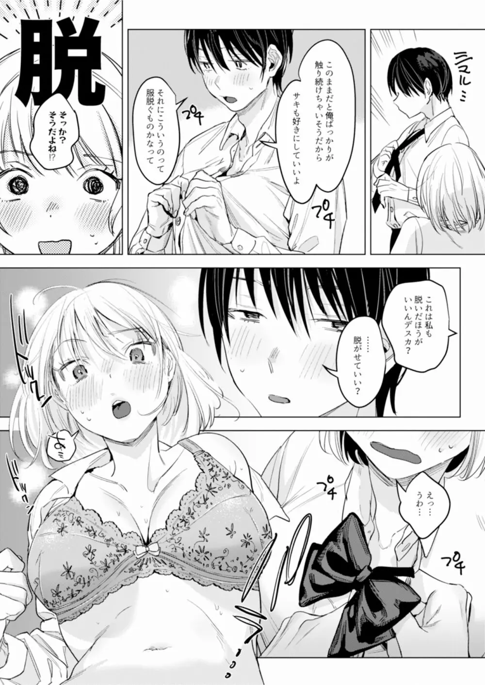 二人は今日もセックスをする - page12