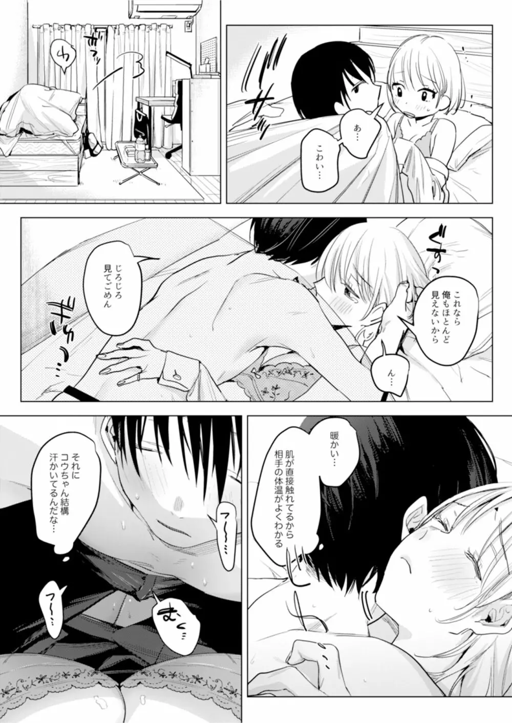 二人は今日もセックスをする - page13