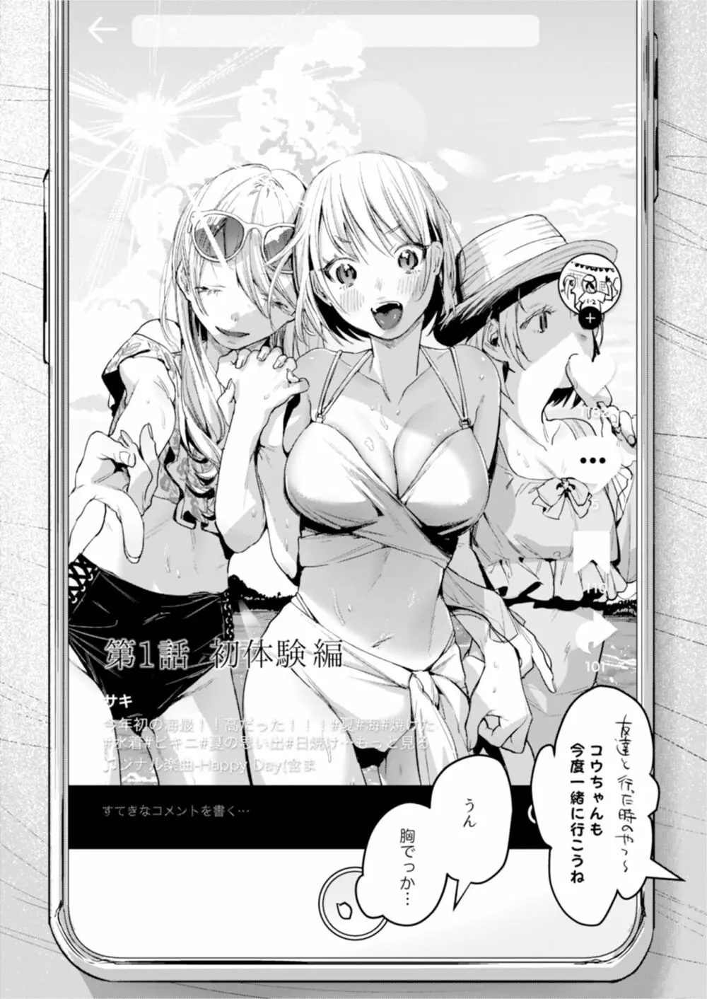 二人は今日もセックスをする - page2