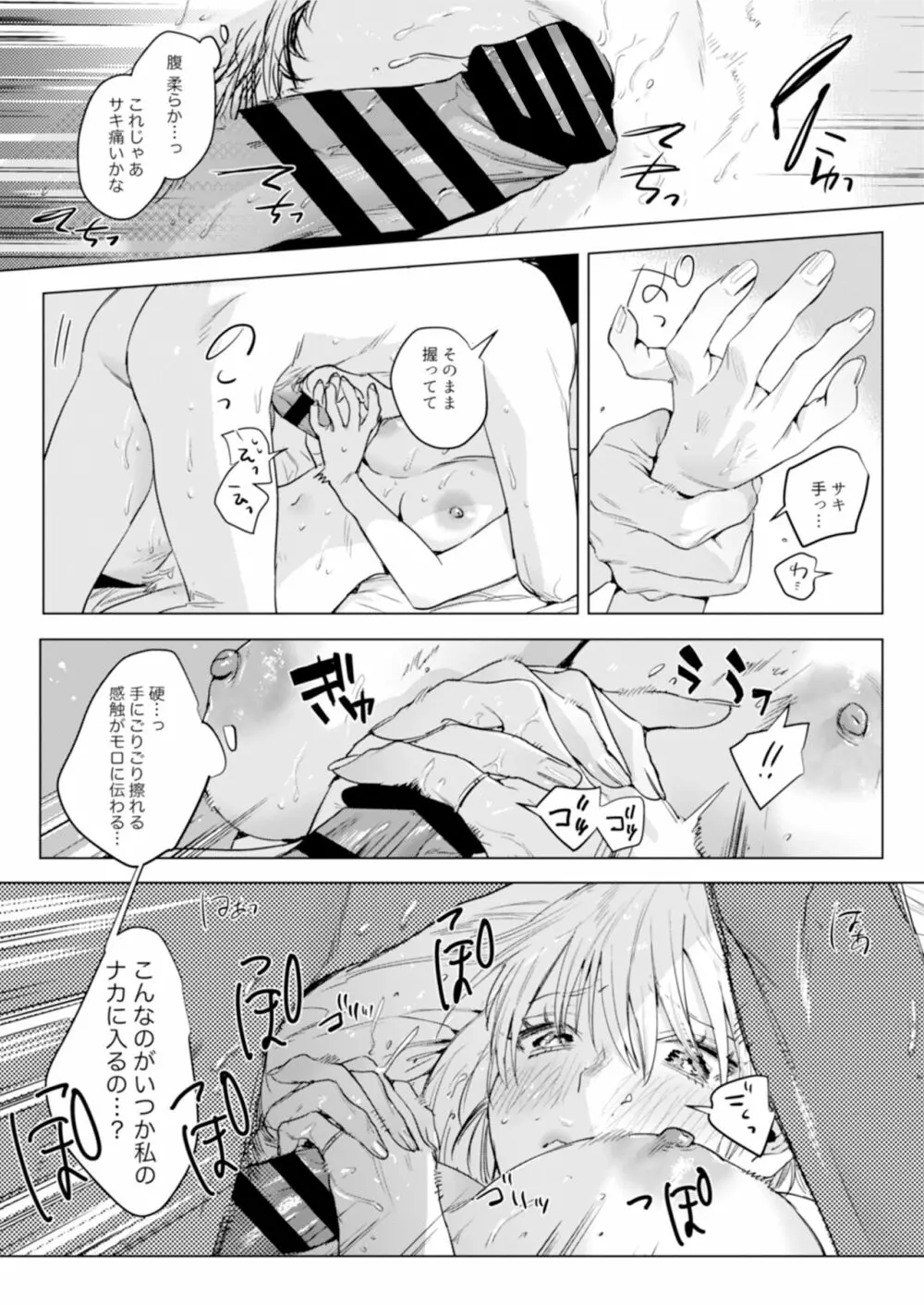 二人は今日もセックスをする - page21