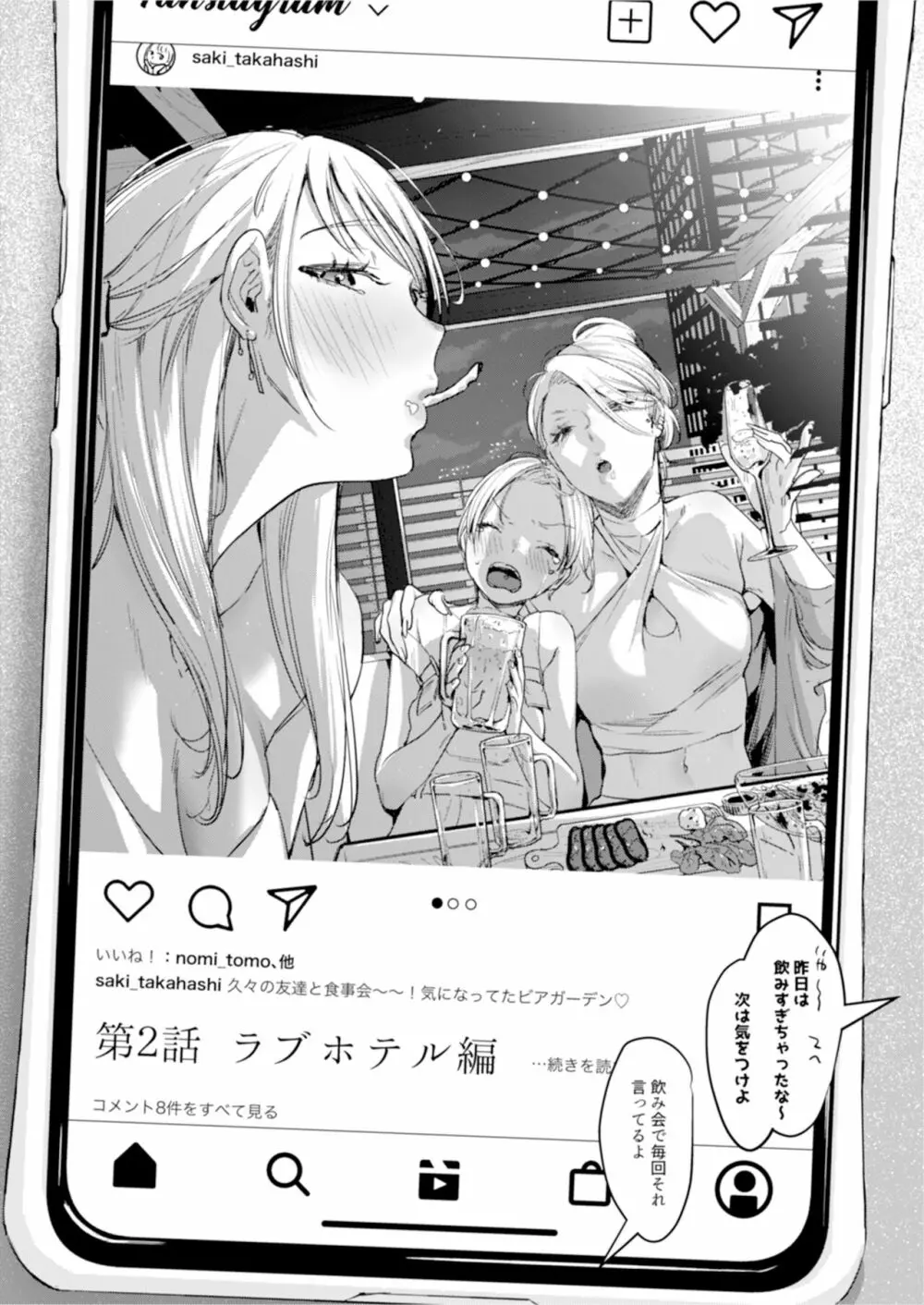 二人は今日もセックスをする - page26