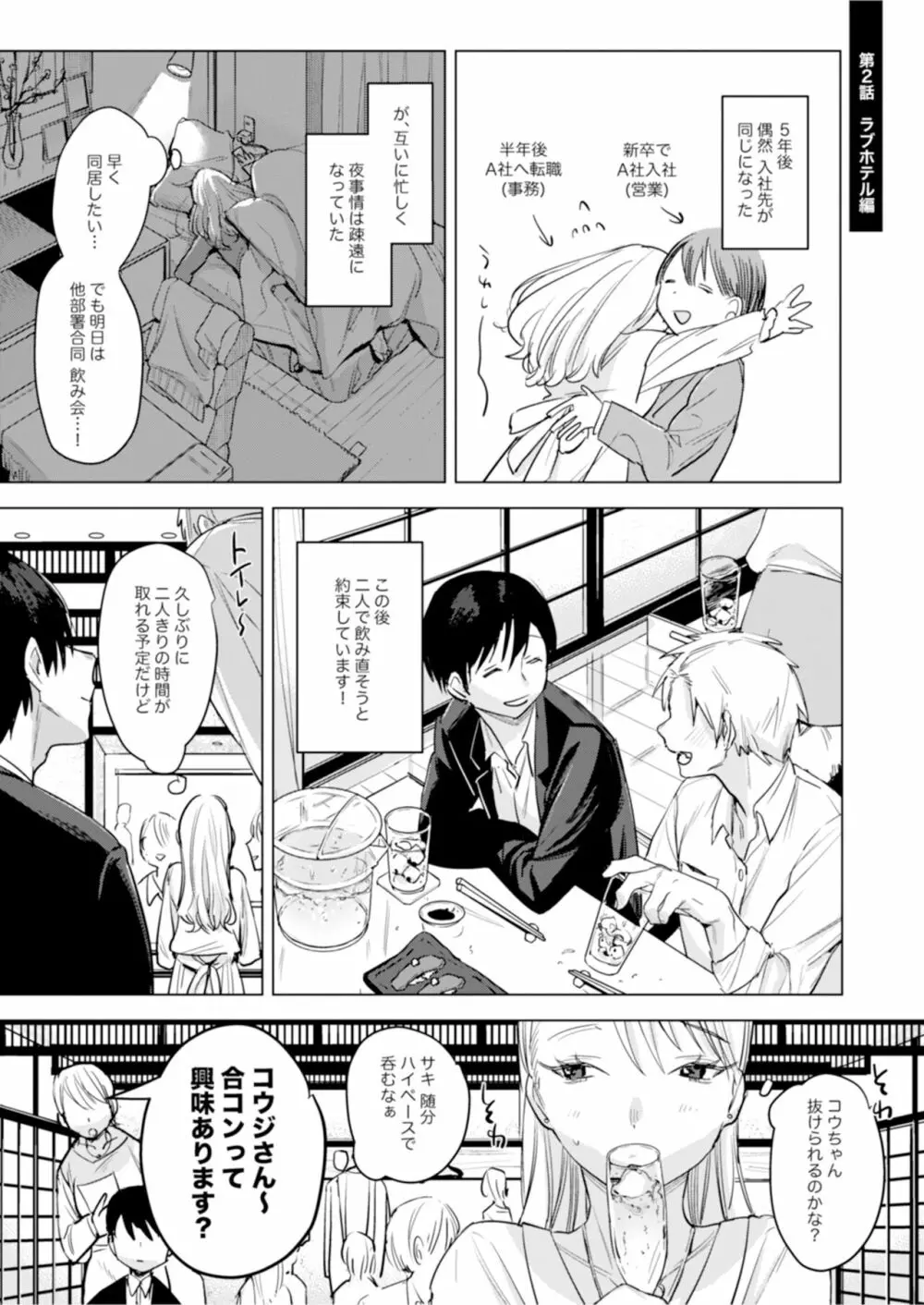 二人は今日もセックスをする - page27