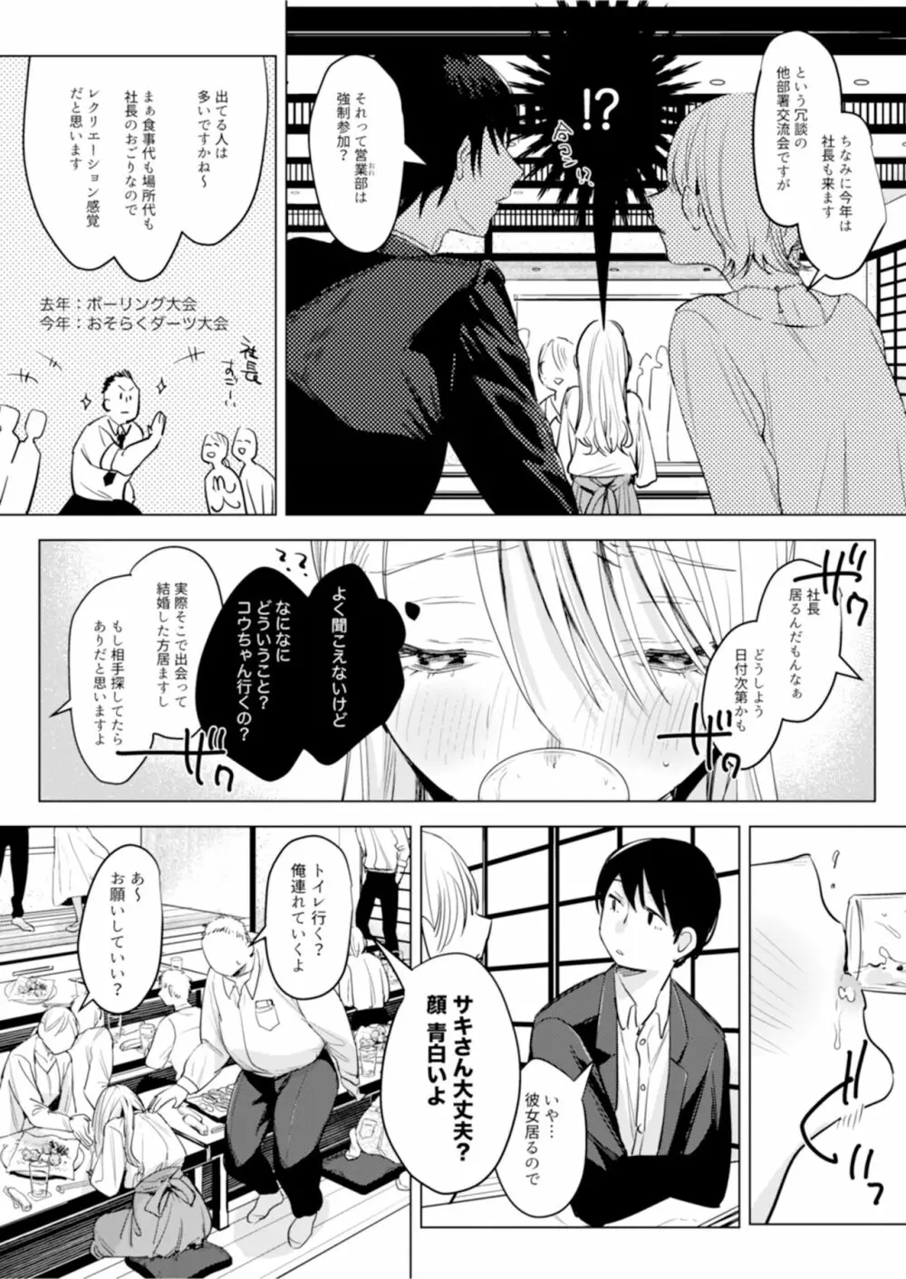 二人は今日もセックスをする - page28