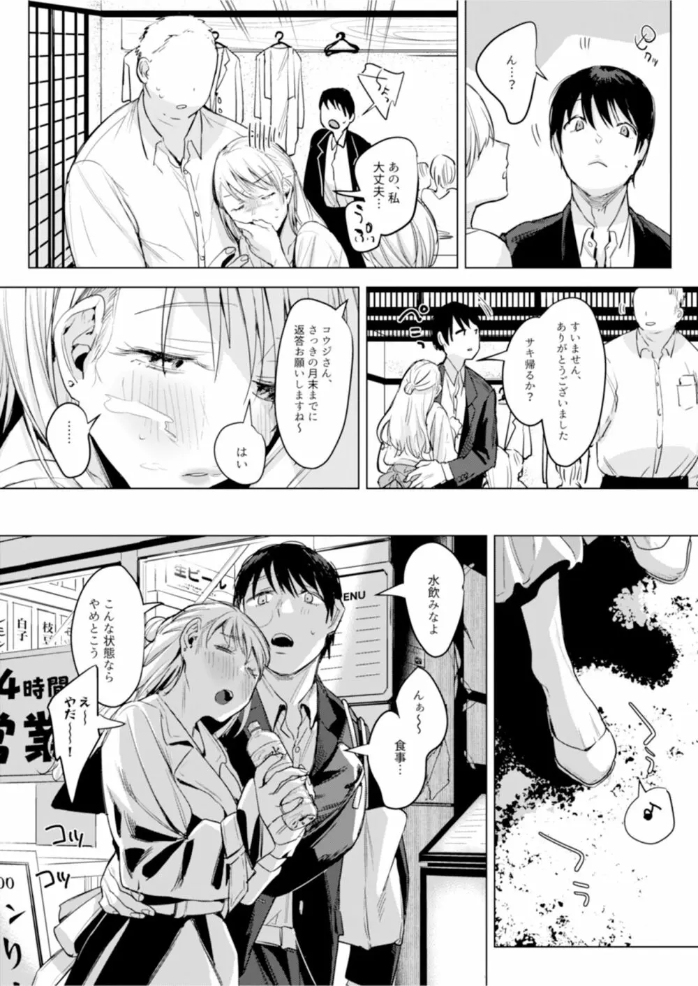 二人は今日もセックスをする - page29