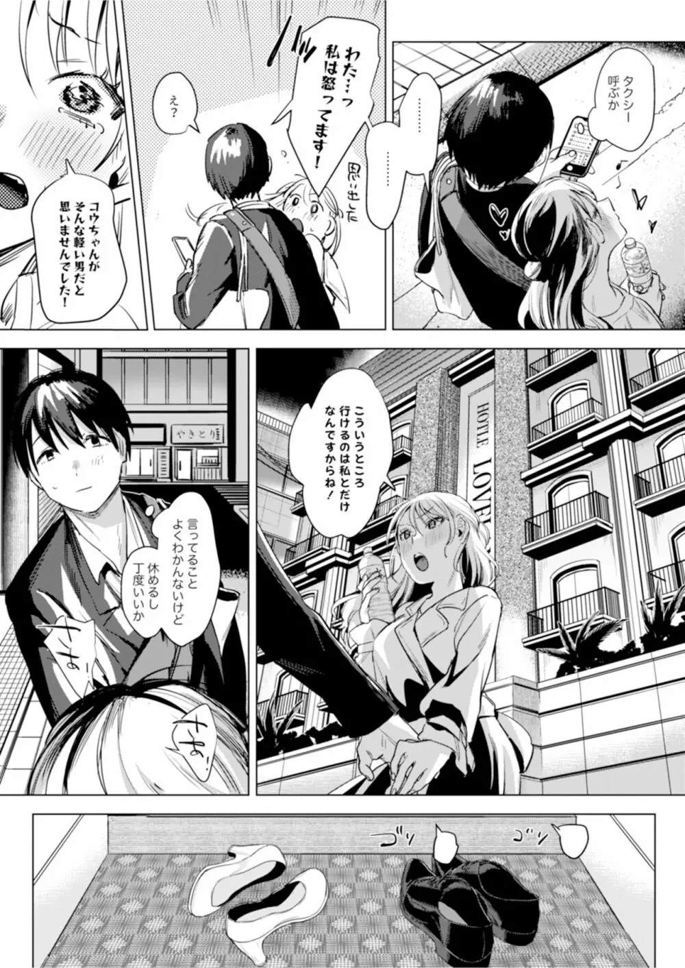 二人は今日もセックスをする - page30