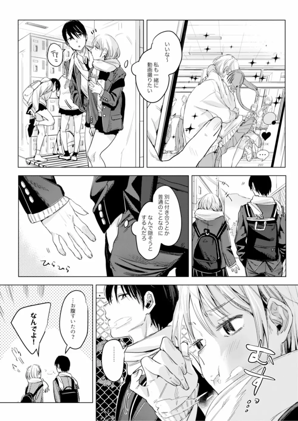 二人は今日もセックスをする - page4