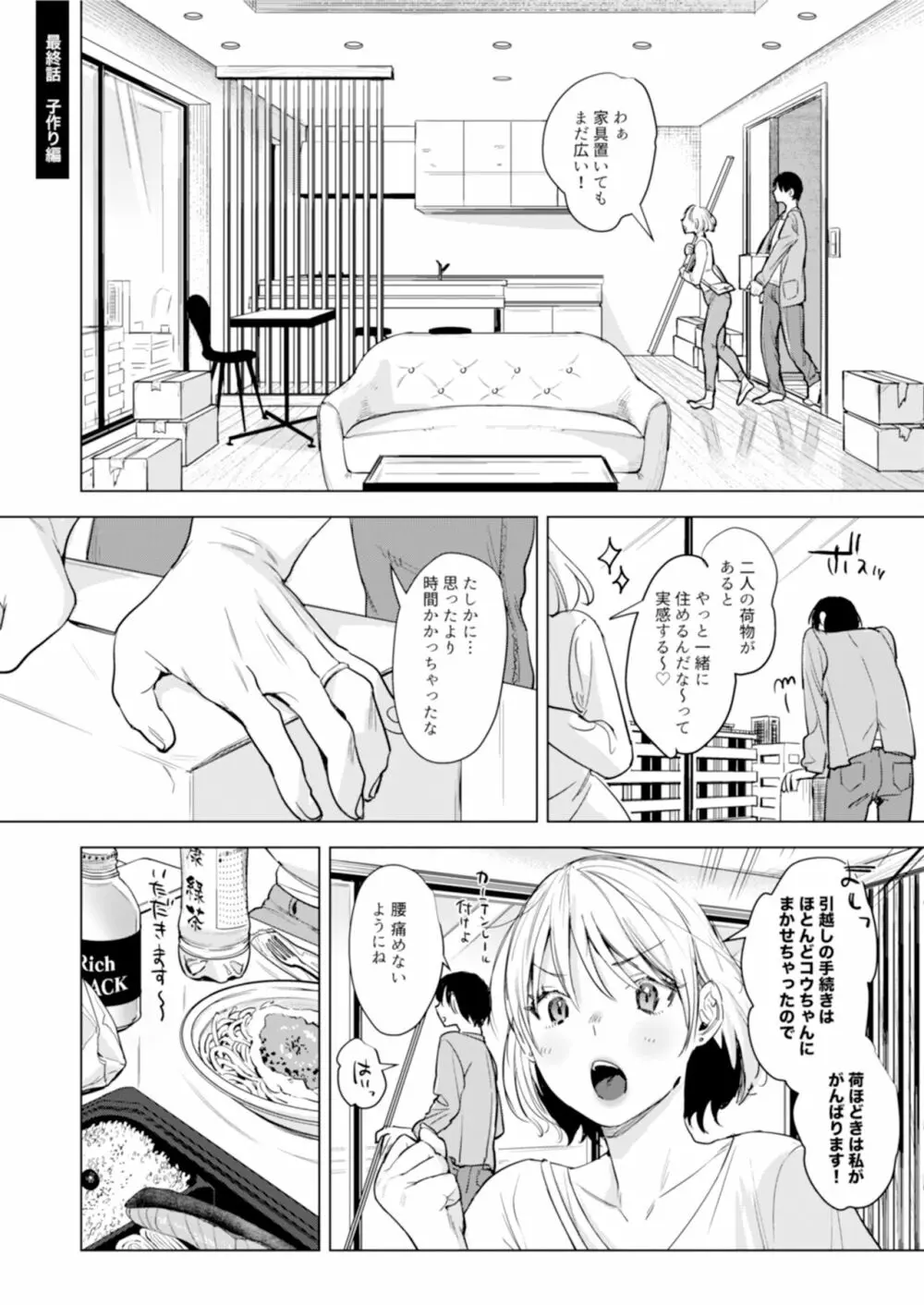 二人は今日もセックスをする - page57