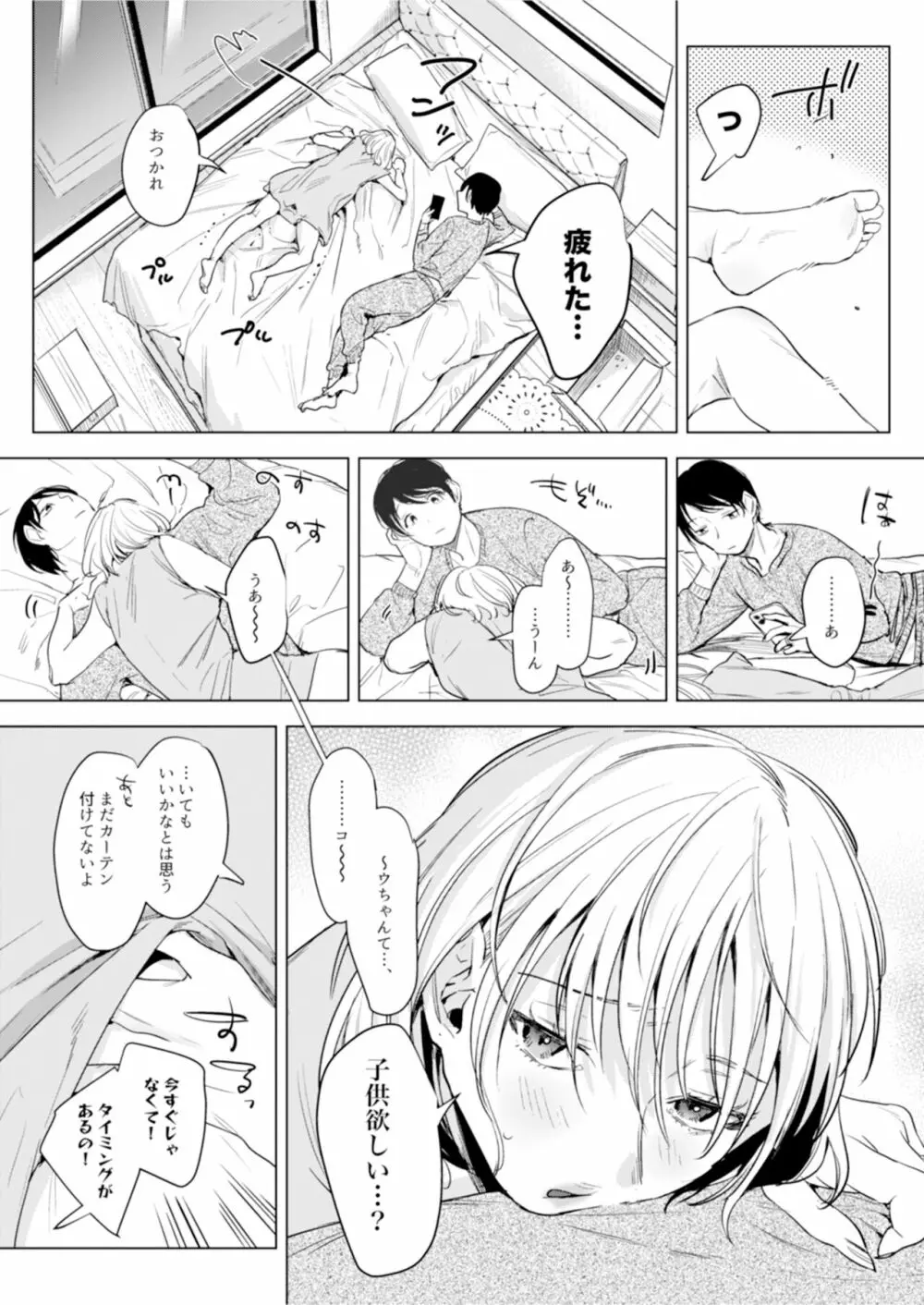 二人は今日もセックスをする - page58