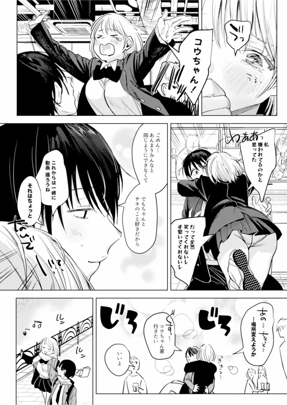 二人は今日もセックスをする - page6