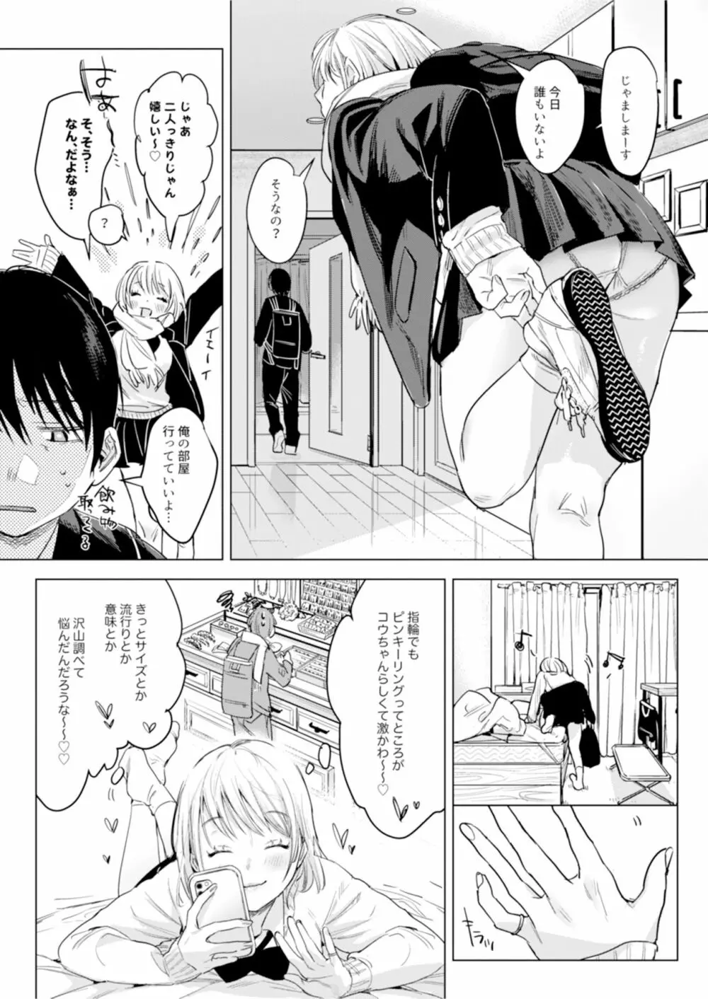 二人は今日もセックスをする - page7