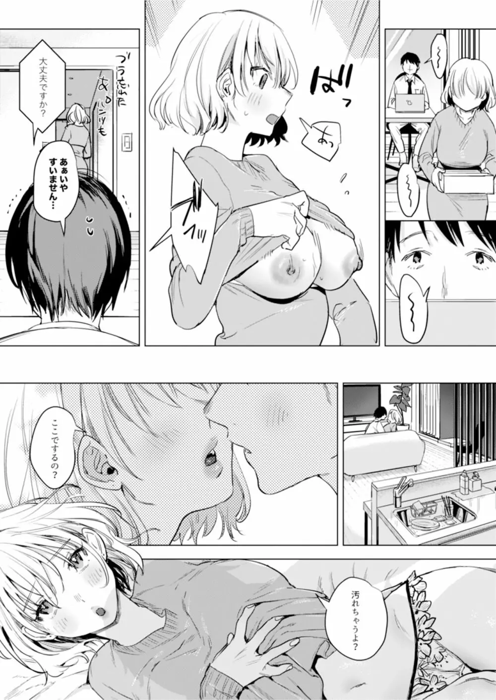 二人は今日もセックスをする - page72