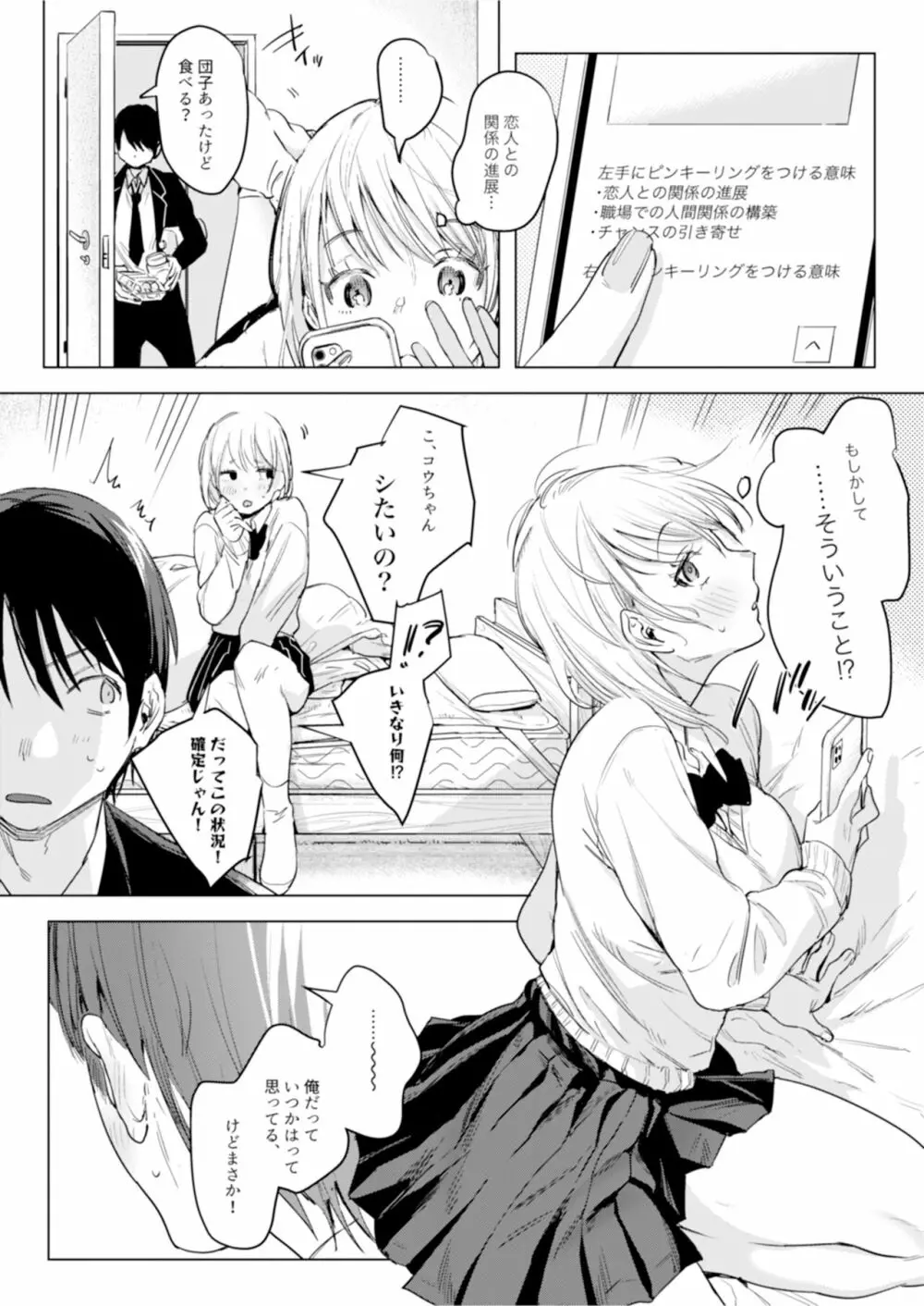 二人は今日もセックスをする - page8