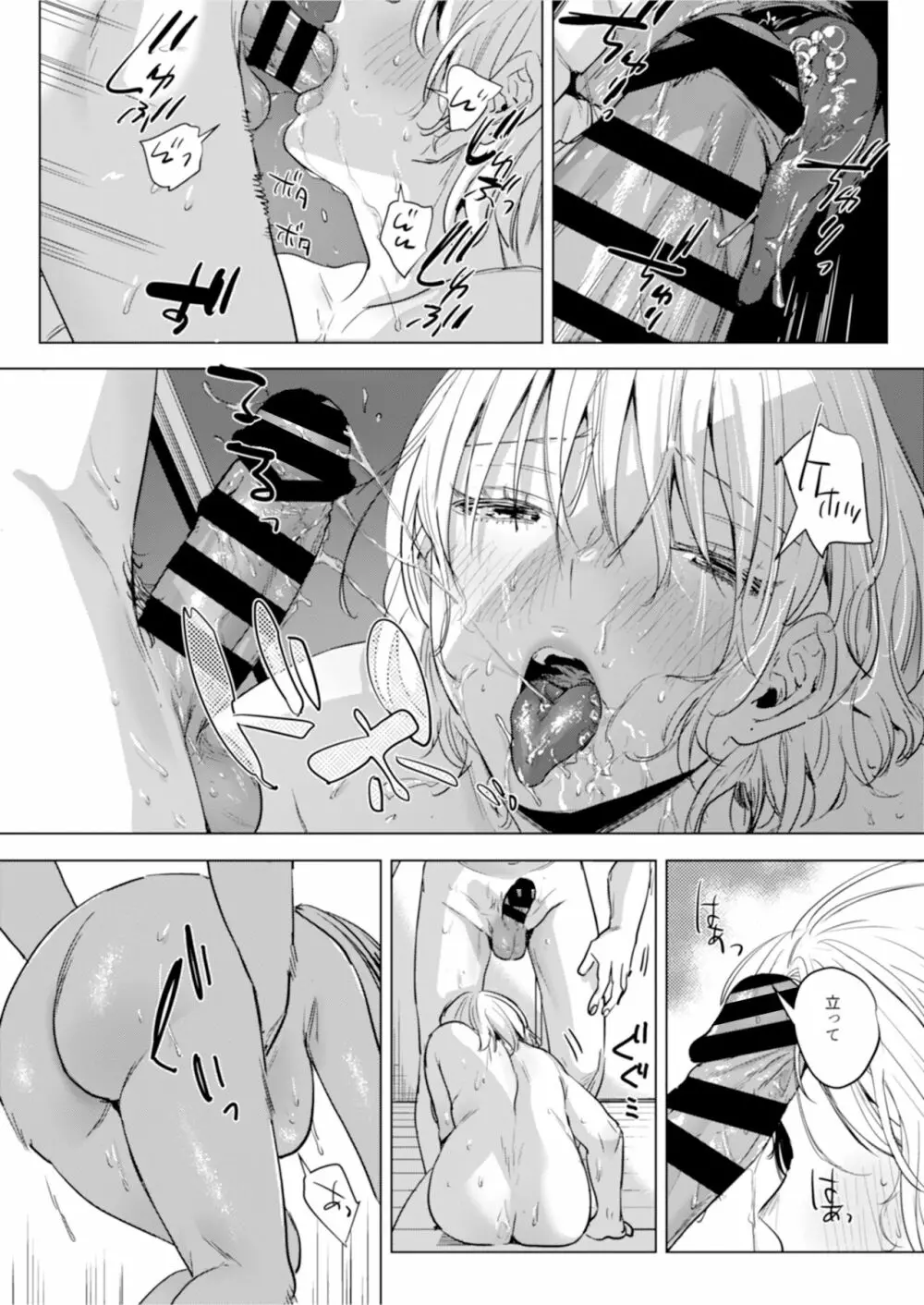 二人は今日もセックスをする - page83