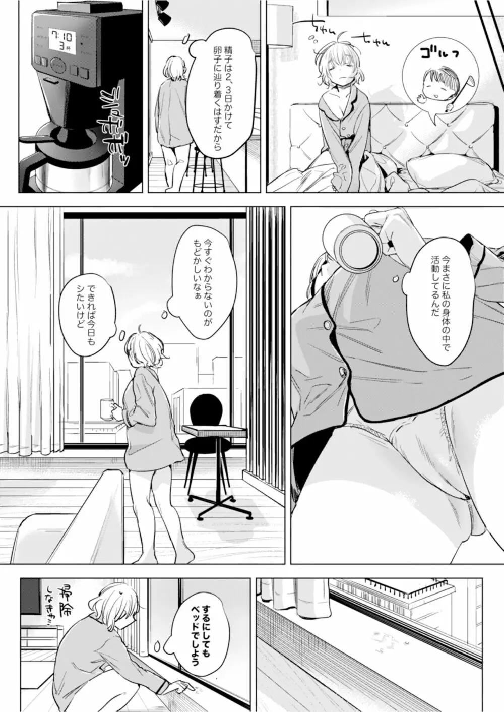 二人は今日もセックスをする - page86