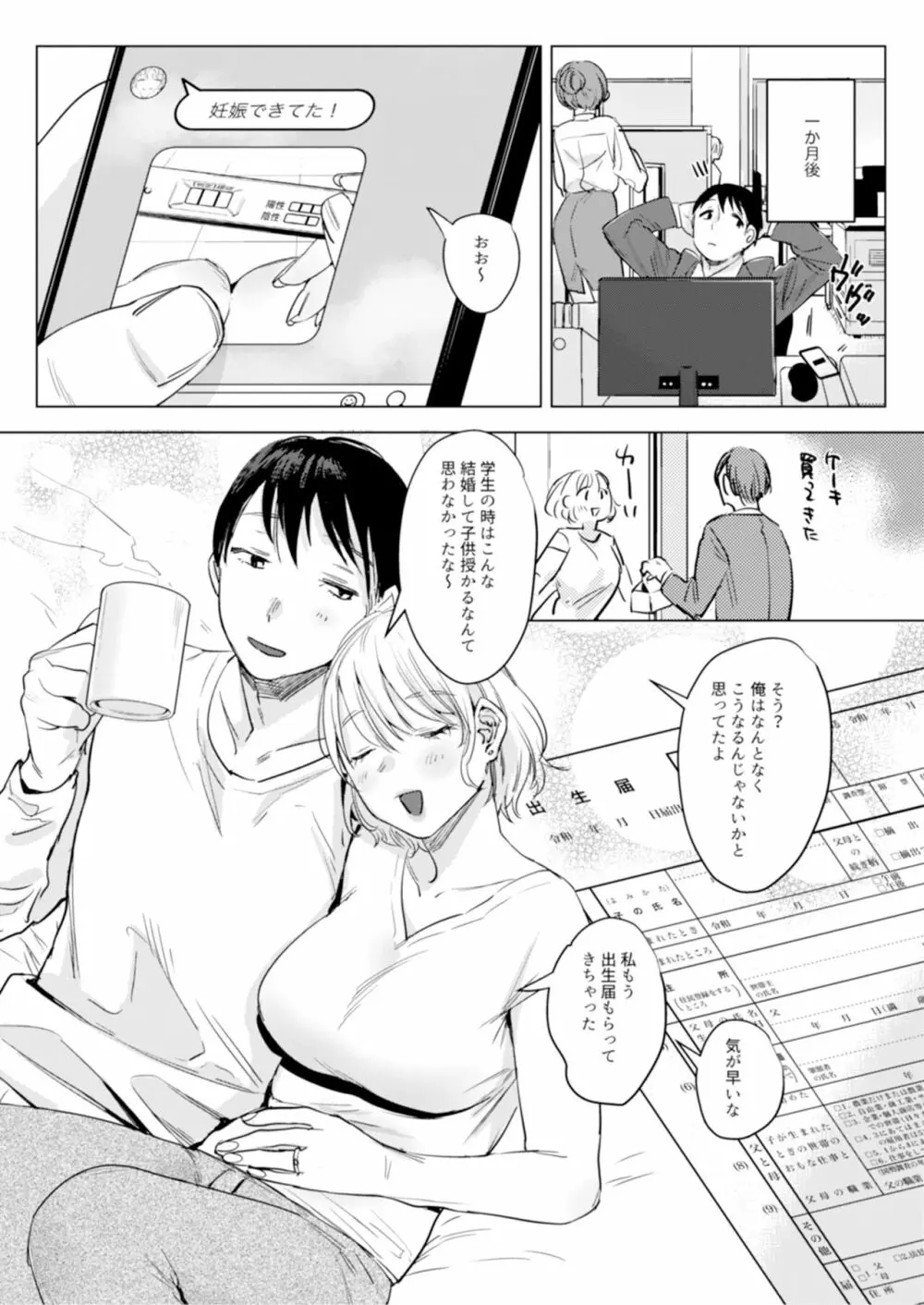 二人は今日もセックスをする - page87