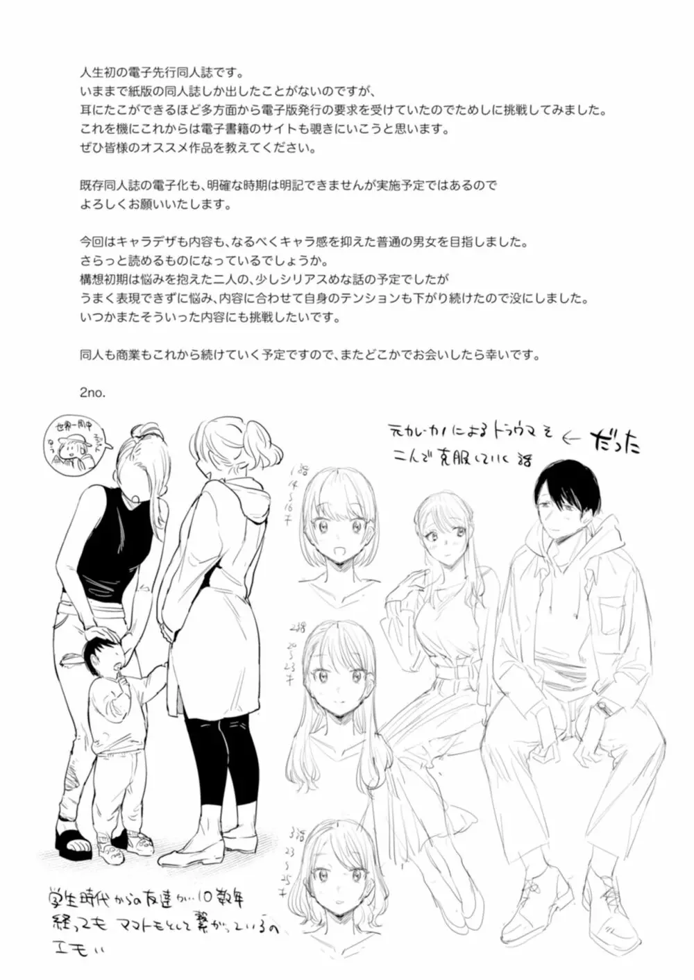 二人は今日もセックスをする - page88