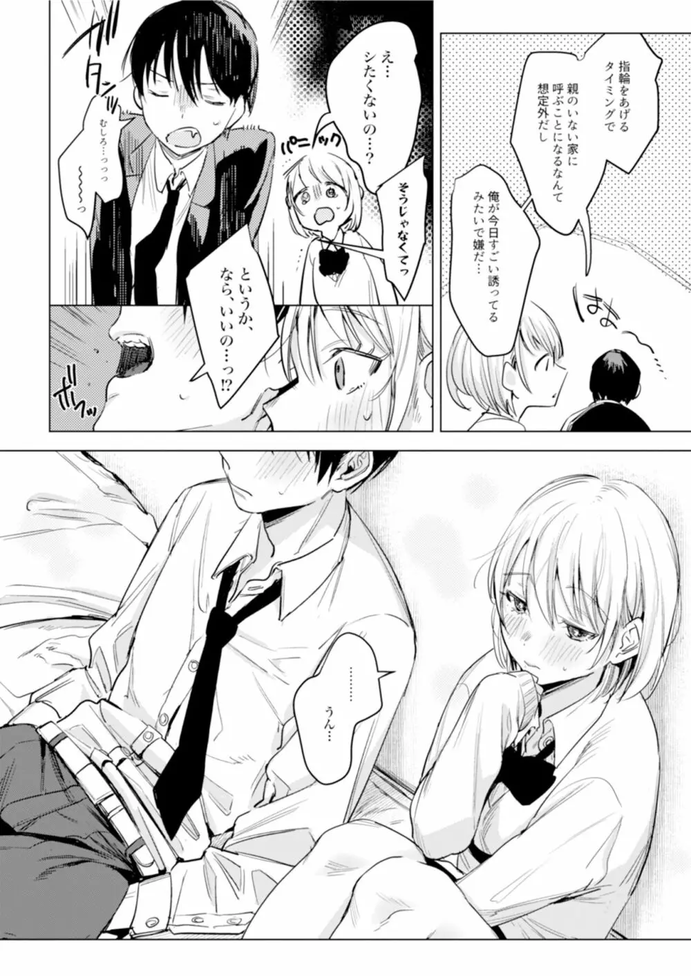 二人は今日もセックスをする - page9