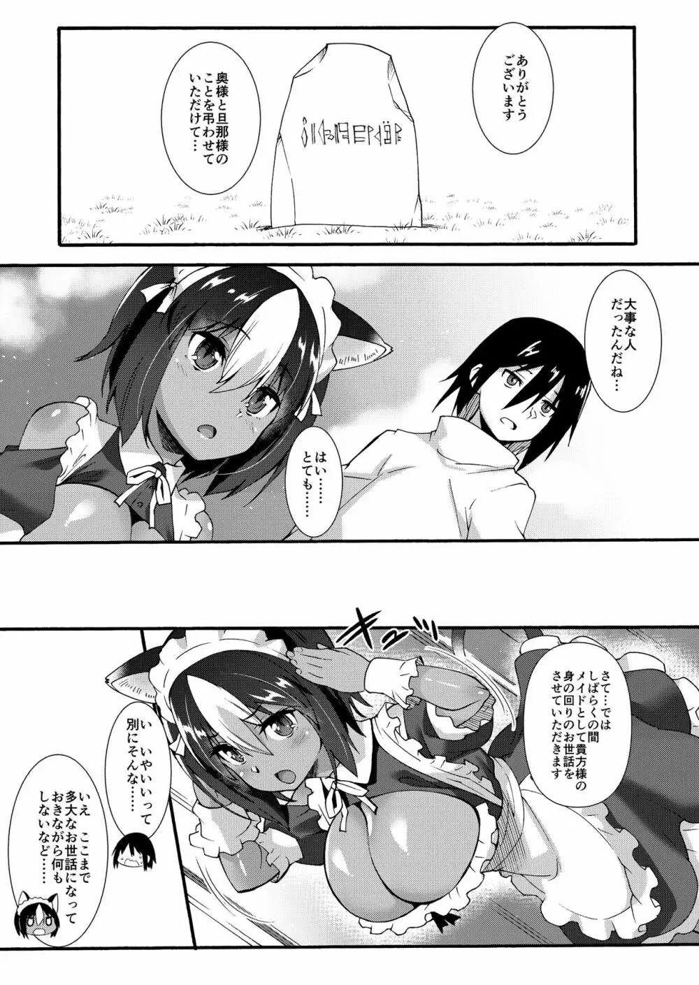 黑猫メイドとへたれご主人 - page10