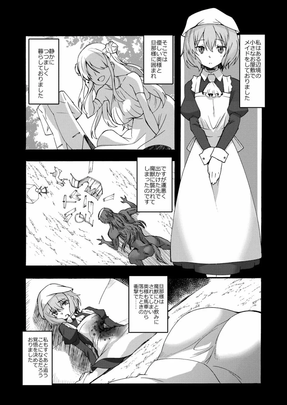 黑猫メイドとへたれご主人 - page7