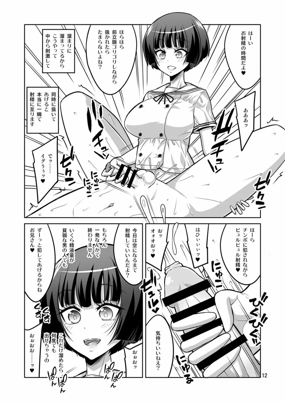 ふたなりJ○デリヘル嬢が射精管理と逆アナルで調教しちゃいます - page11