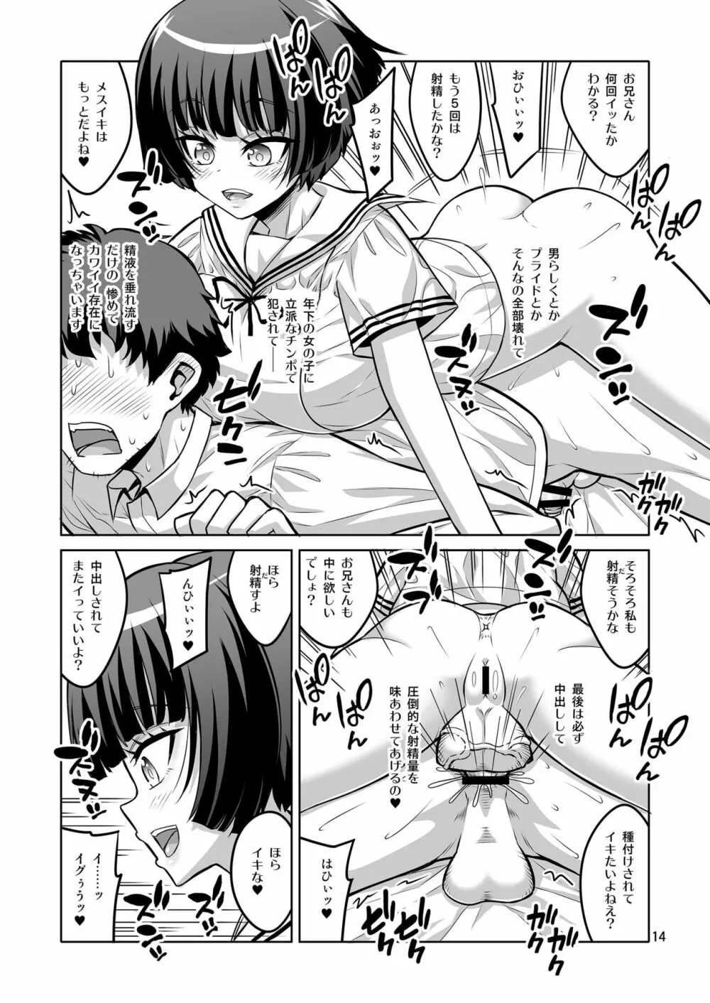 ふたなりJ○デリヘル嬢が射精管理と逆アナルで調教しちゃいます - page13