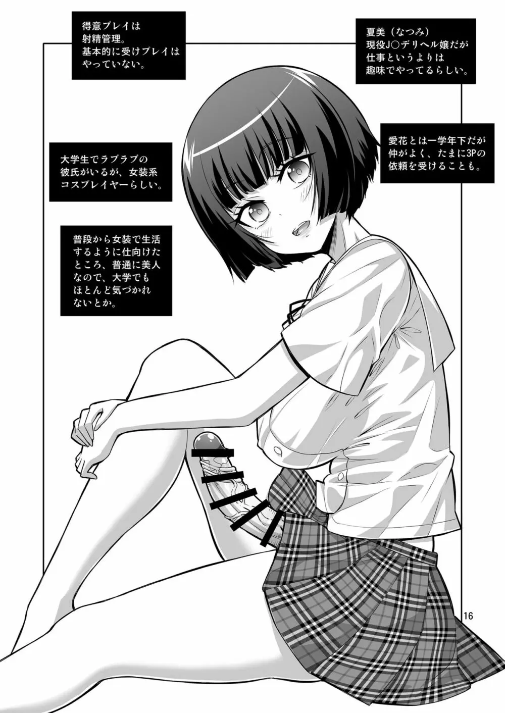 ふたなりJ○デリヘル嬢が射精管理と逆アナルで調教しちゃいます - page15