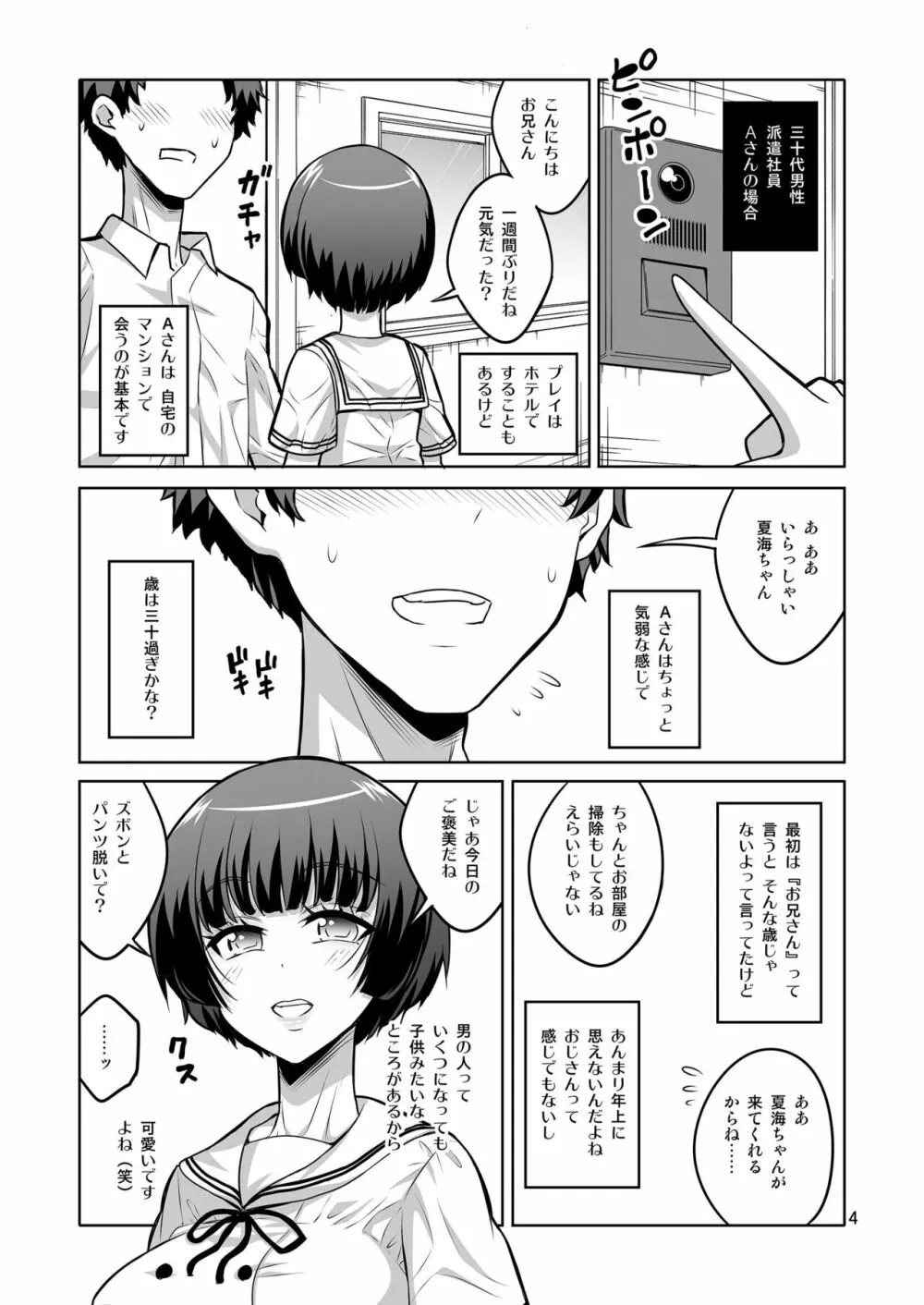 ふたなりJ○デリヘル嬢が射精管理と逆アナルで調教しちゃいます - page3