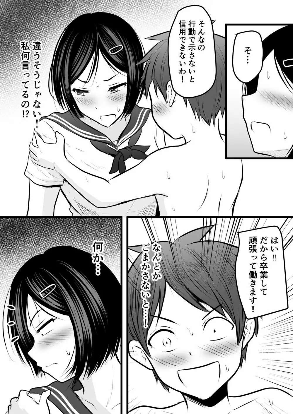 堅物な女教師シリーズ 総集編 - page102