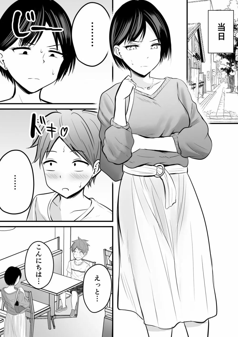 堅物な女教師シリーズ 総集編 - page11