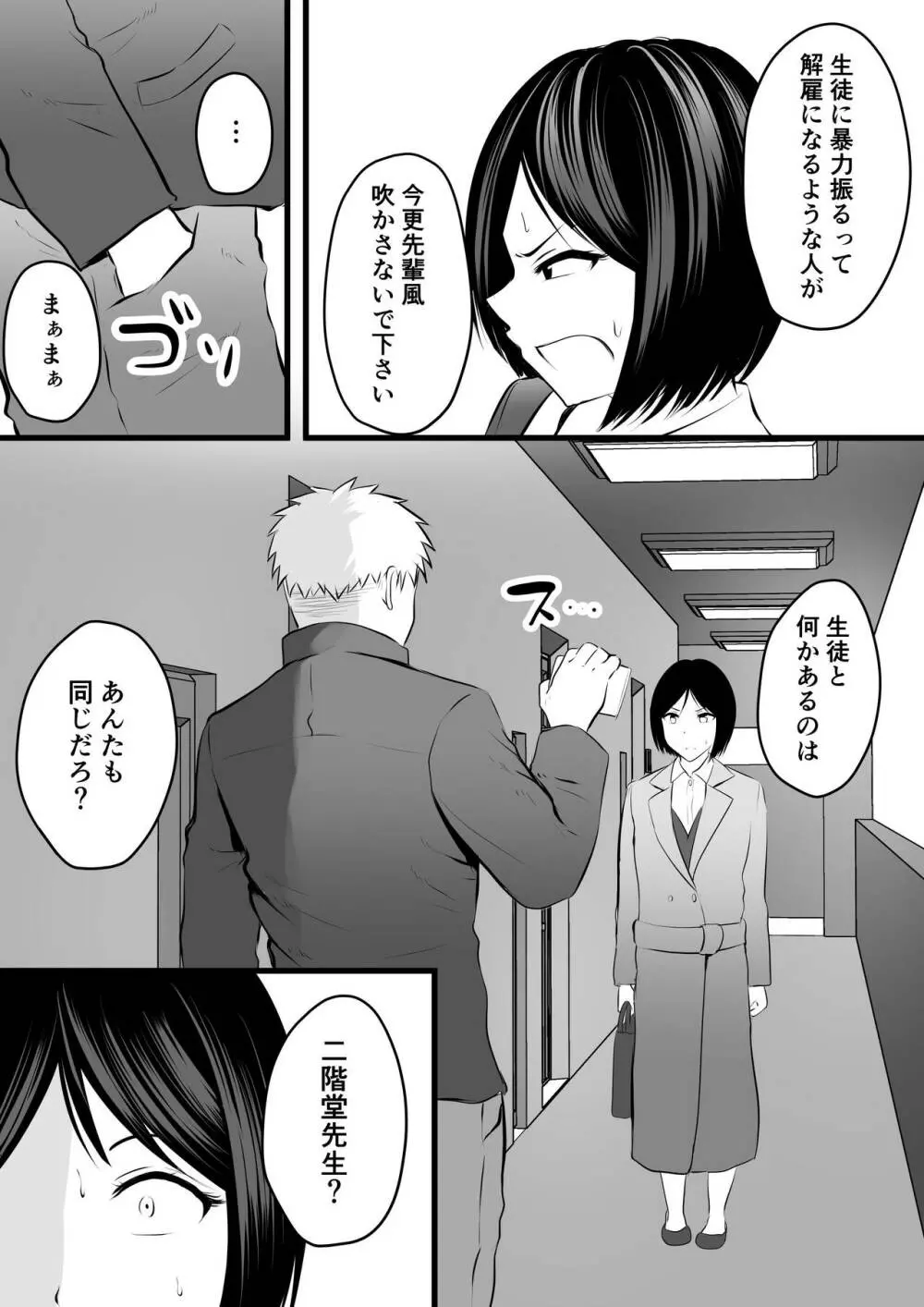 堅物な女教師シリーズ 総集編 - page118