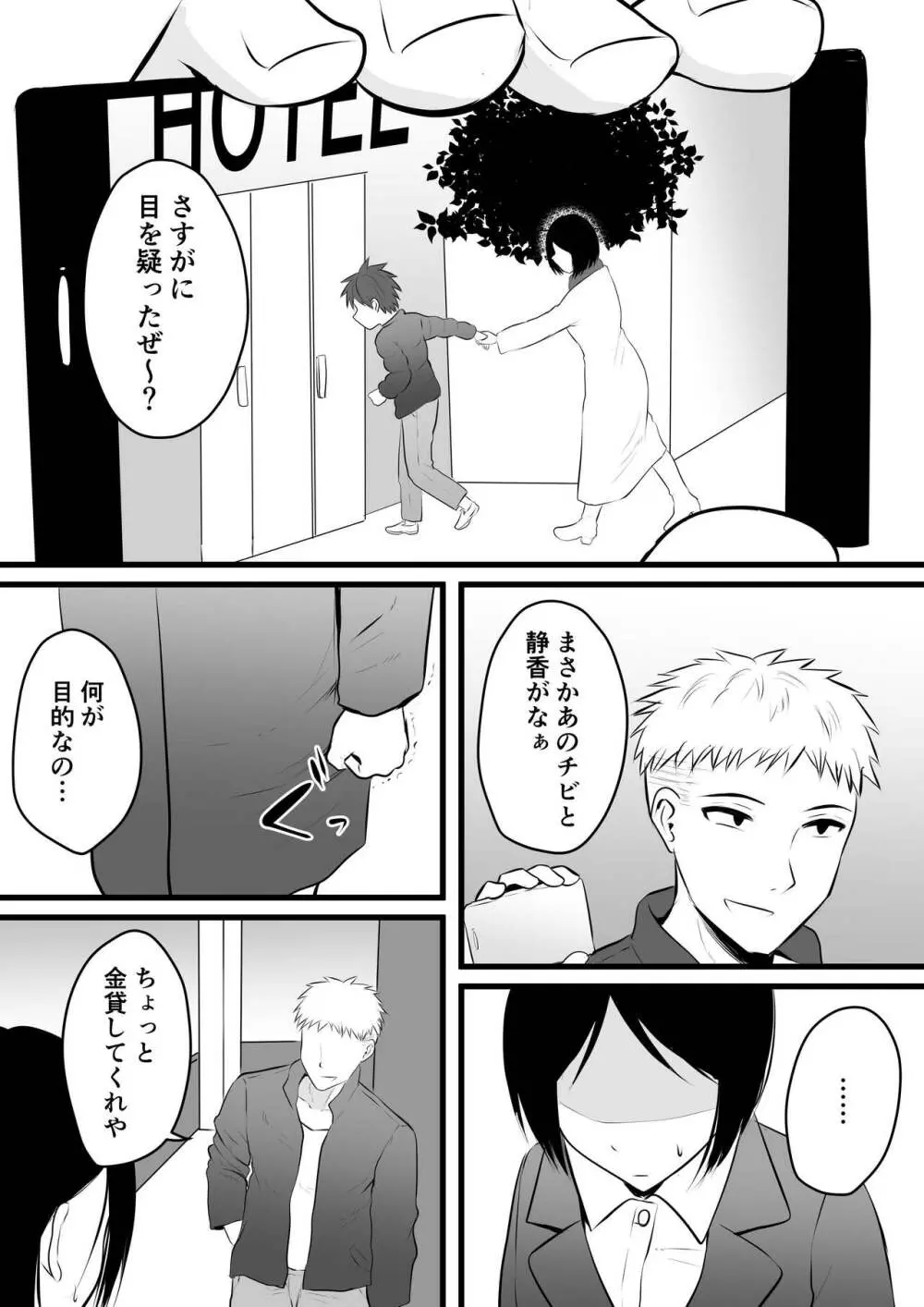 堅物な女教師シリーズ 総集編 - page119