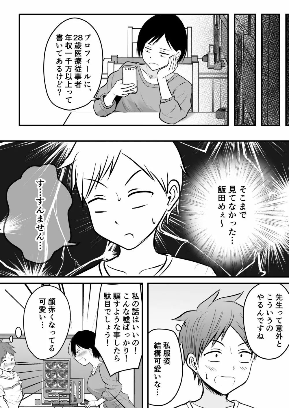 堅物な女教師シリーズ 総集編 - page12