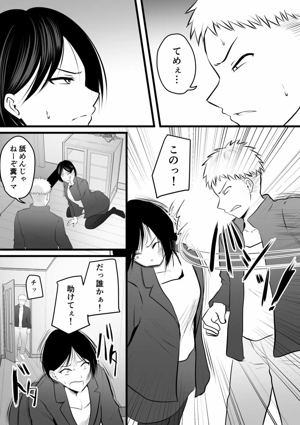 堅物な女教師シリーズ 総集編 - page122