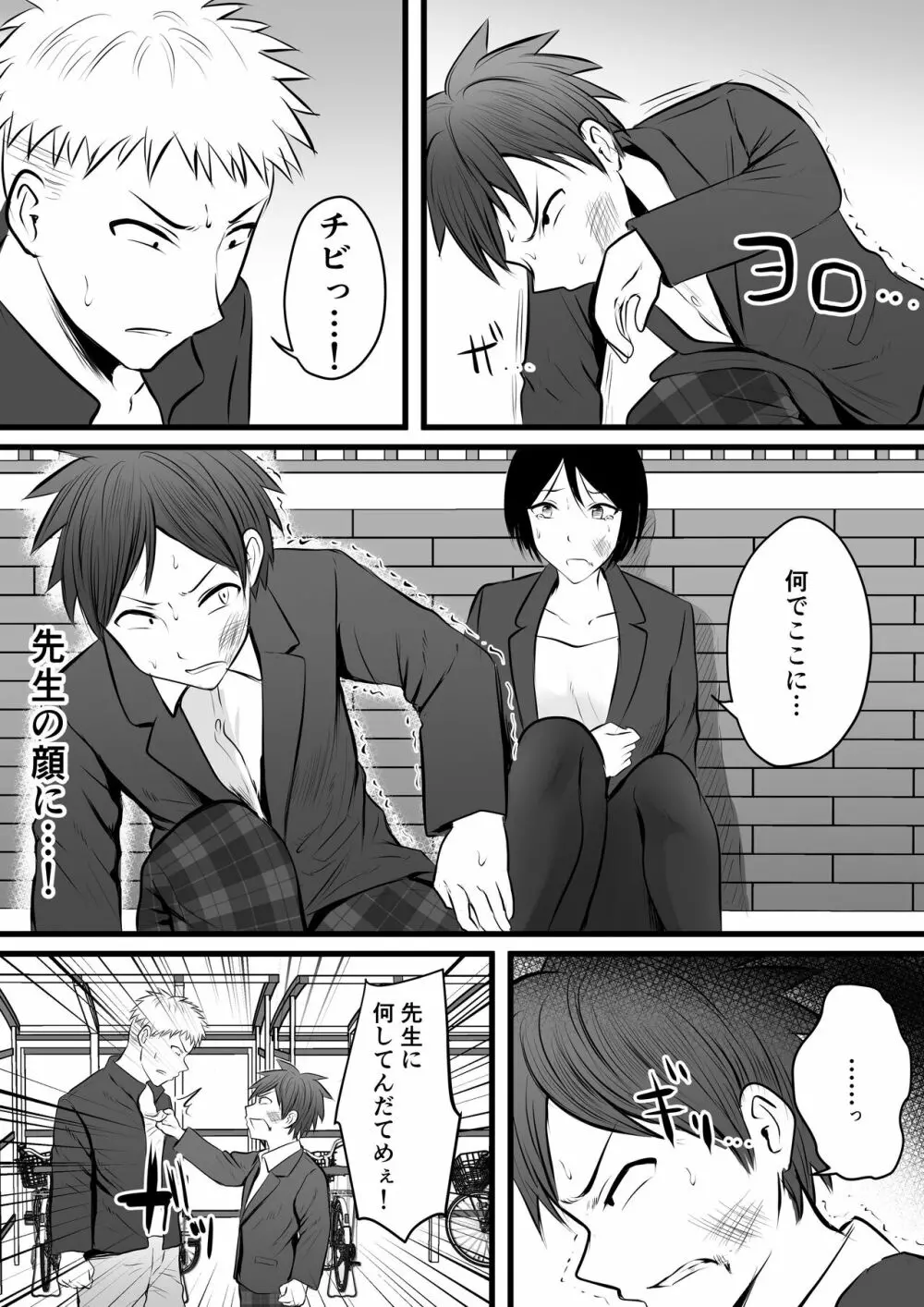 堅物な女教師シリーズ 総集編 - page126