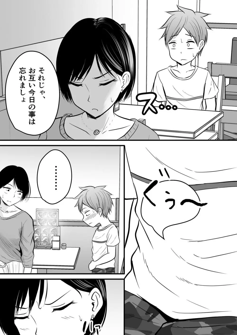 堅物な女教師シリーズ 総集編 - page13