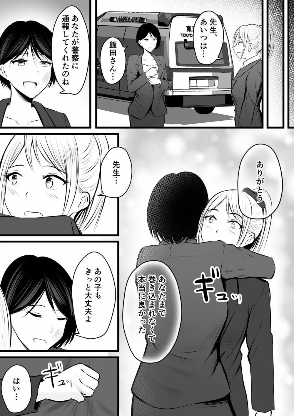 堅物な女教師シリーズ 総集編 - page131