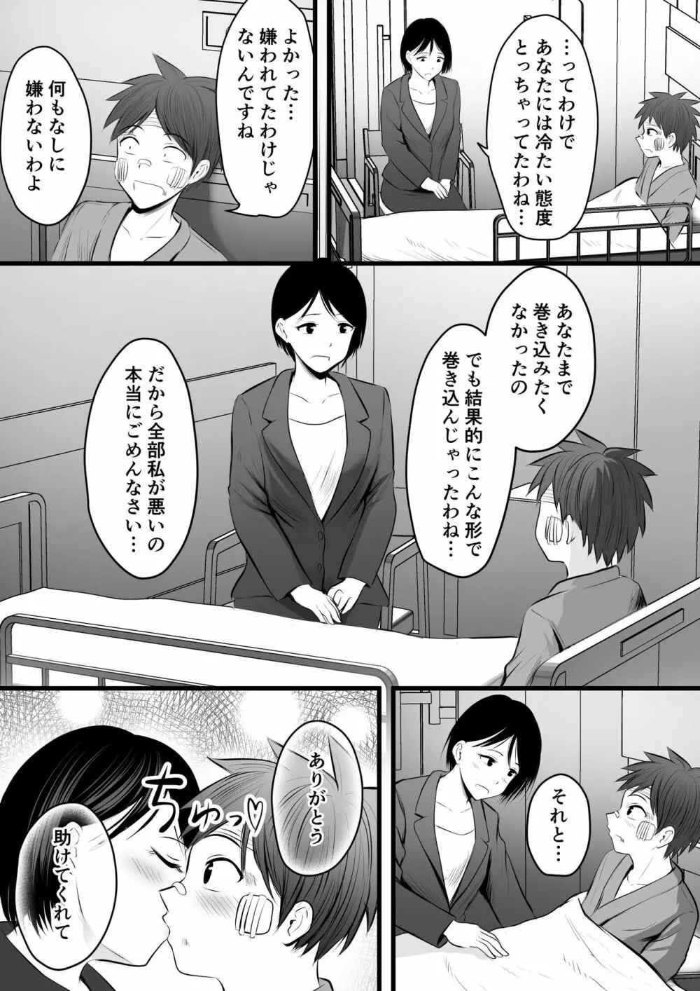 堅物な女教師シリーズ 総集編 - page134