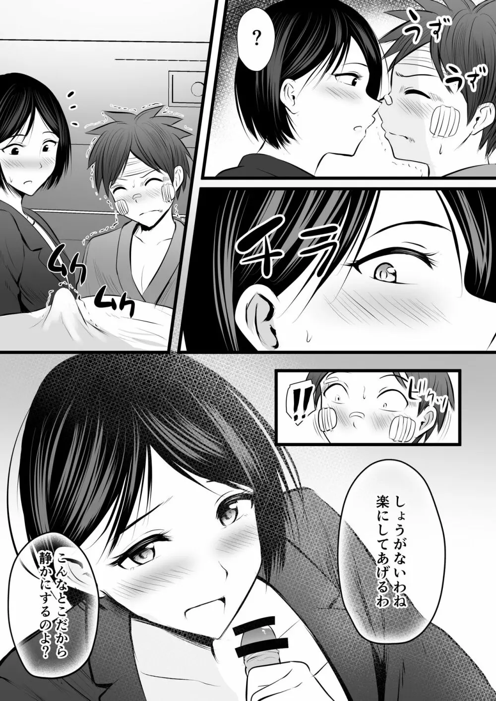 堅物な女教師シリーズ 総集編 - page135