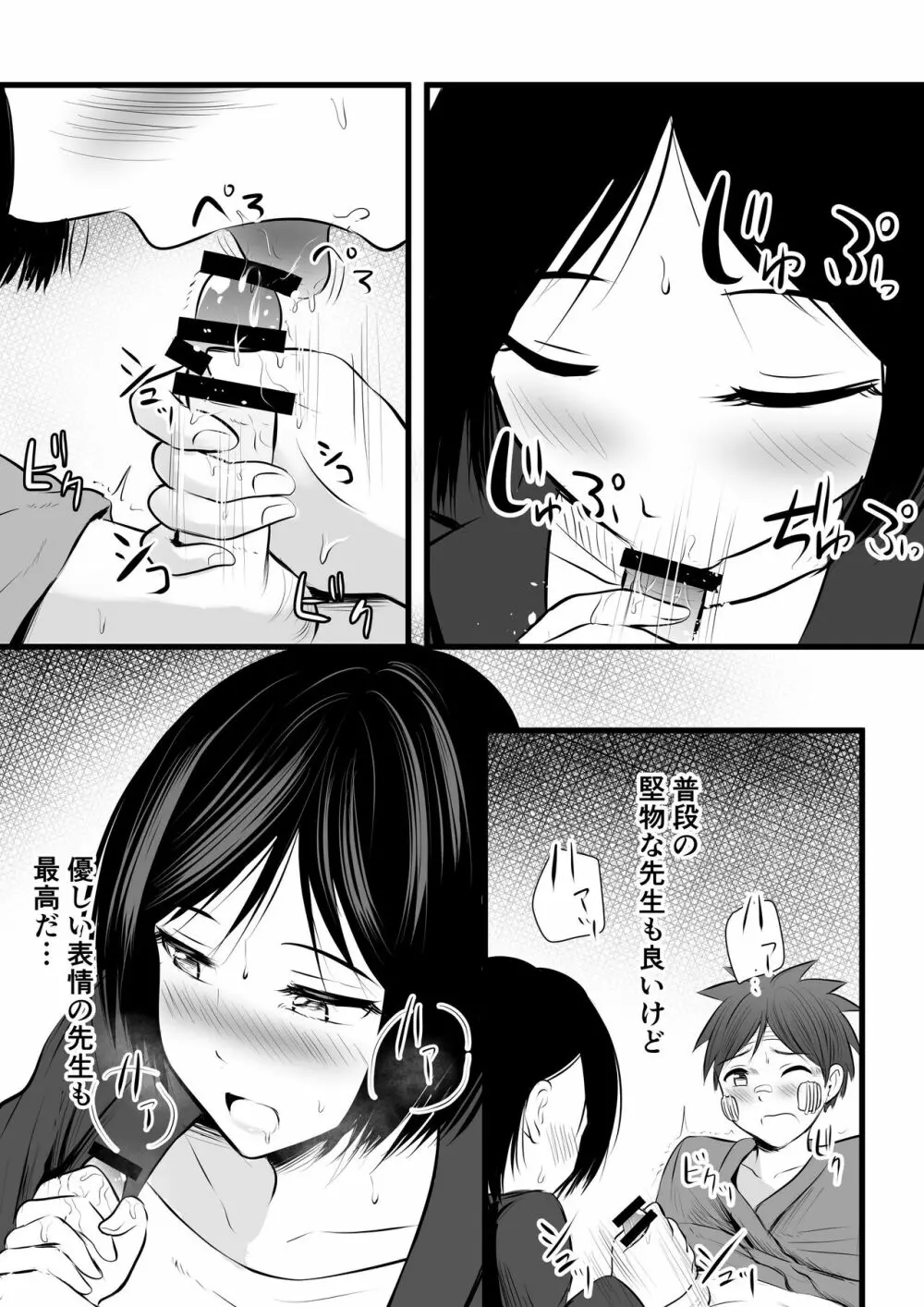 堅物な女教師シリーズ 総集編 - page136