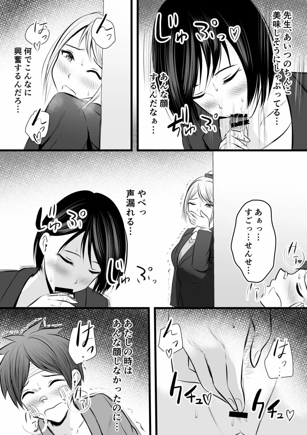 堅物な女教師シリーズ 総集編 - page138