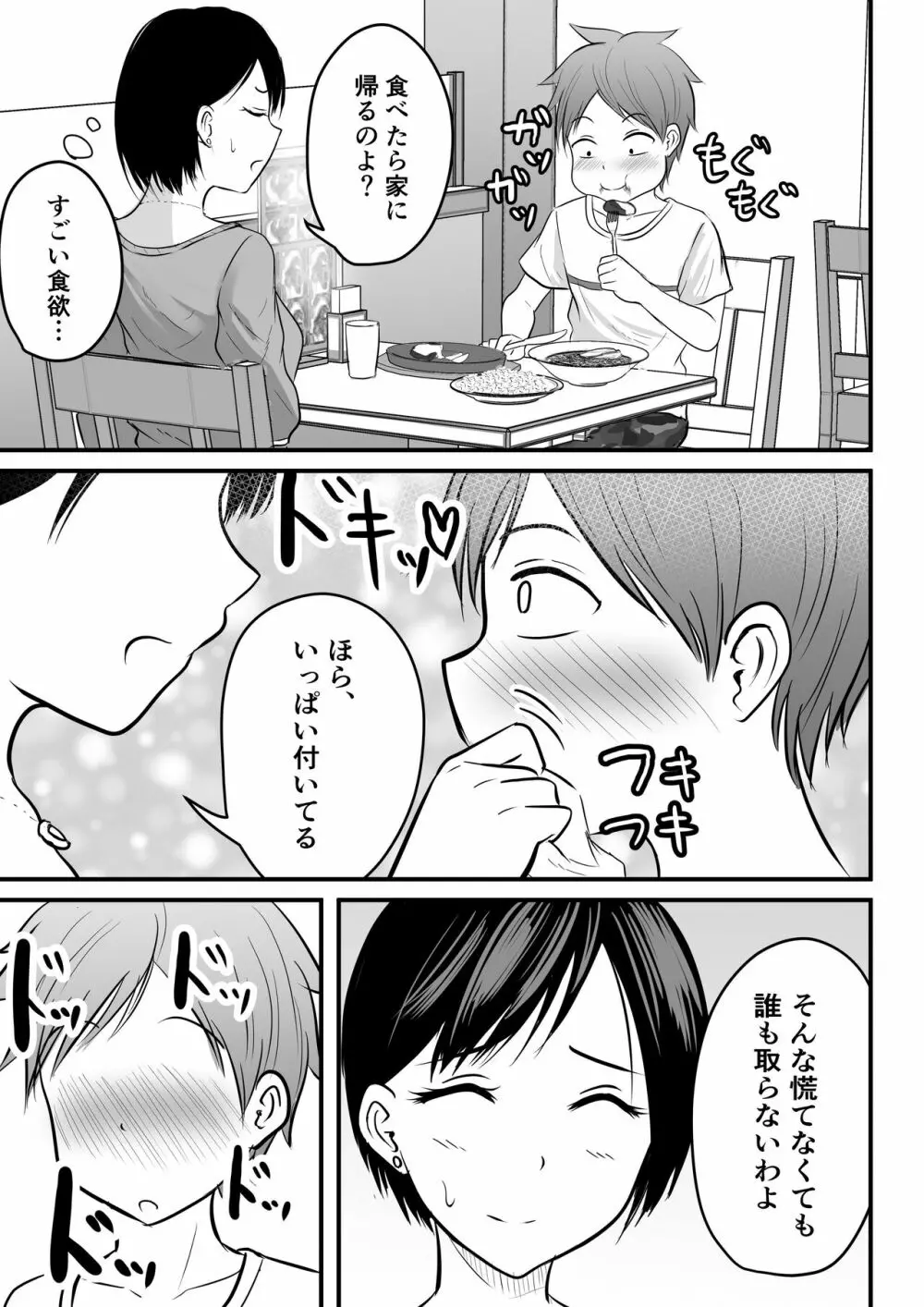 堅物な女教師シリーズ 総集編 - page14