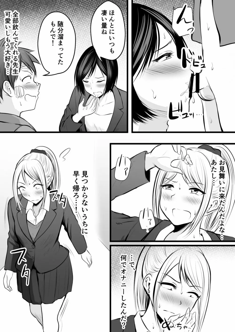 堅物な女教師シリーズ 総集編 - page141